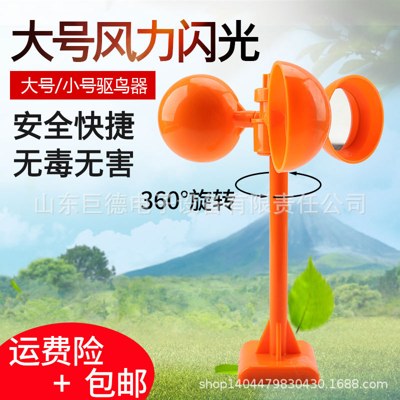 厂家生产不锈钢驱鸟器六镜片全方位大号驱鸟器欢迎订购|ms