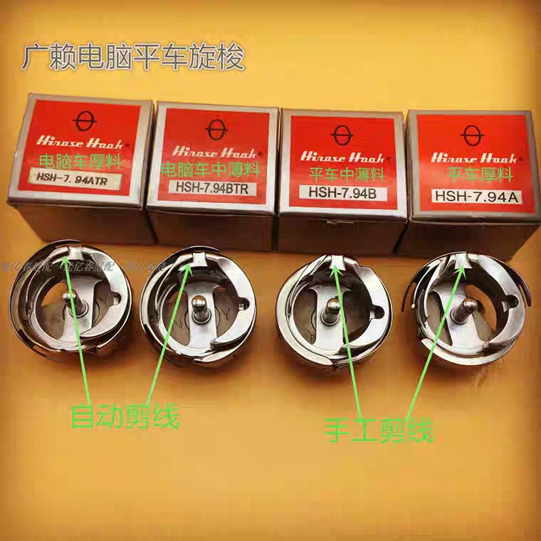 广赖旋梭 电脑平车旋梭 平缝机 梭床7.94 7.94B 7.94ATR 7.94BTR