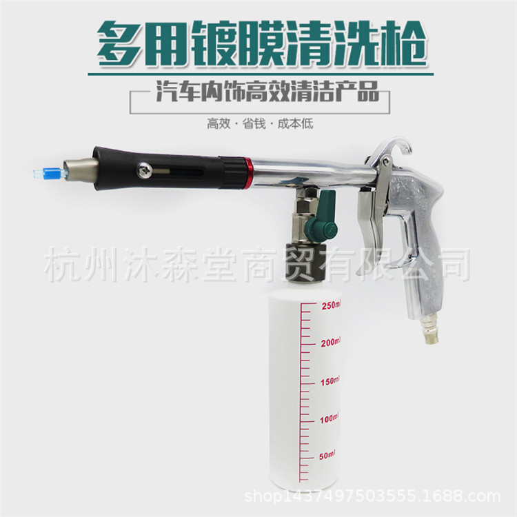 高压汽车顶棚清洗枪高压内饰清洁枪镀膜枪绒布顶篷清洗美容工具