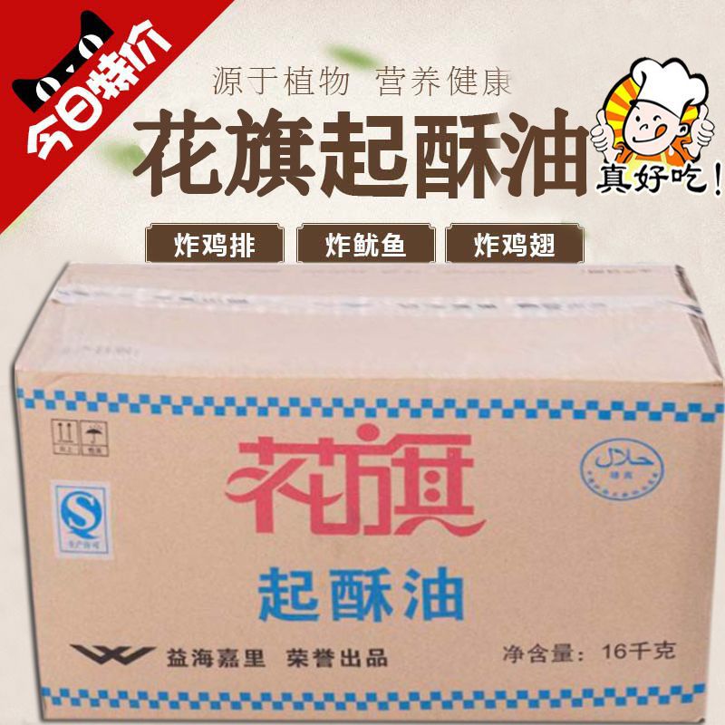 花旗起酥油16kg带F炸鸡薯条 肯德基汉堡西式快餐油炸批发