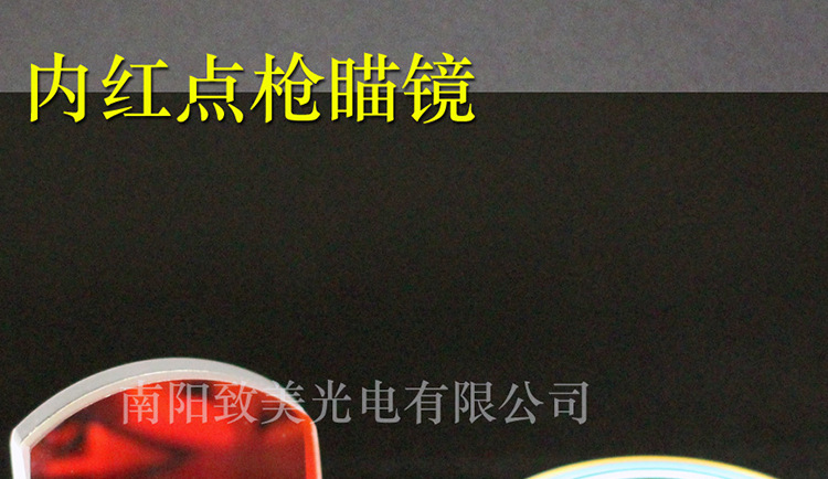 内红点枪瞄镜_07