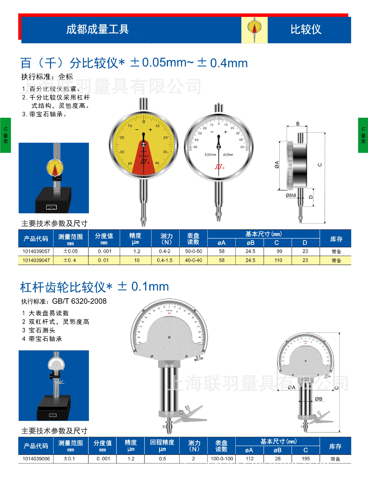 成量28±0.1mm0.01mm杠杆齿轮比较仪扭簧比较仪扭簧仪表大头表-阿里巴巴