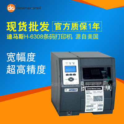 奥深总代批发DATAMAX H-6308 条码打印机 现货销售|ru