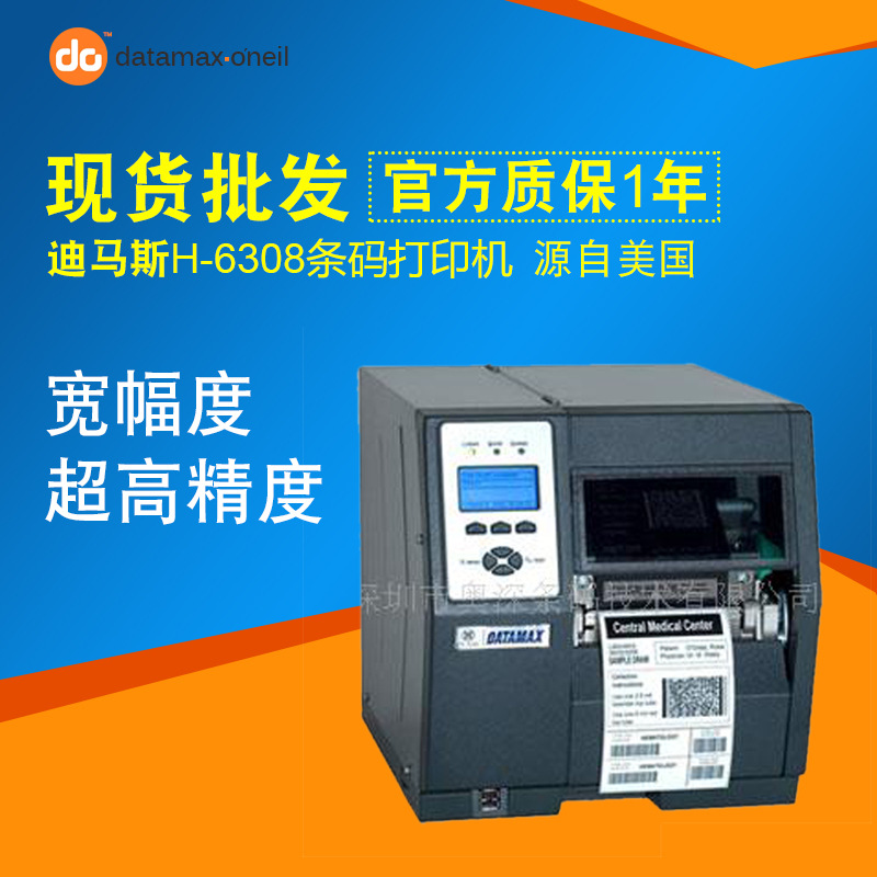 奧深總代批發DATAMAX H-6308 條碼打印機 現貨銷售