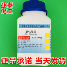 氯化亞錫 二氯化錫 化學試劑分析純AR500克 瓶裝 10025-69-1現貨