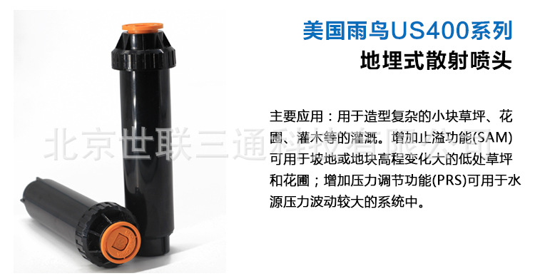 美国雨鸟US400系列喷头-6