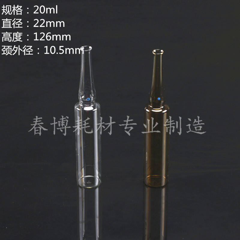 棕色20ml 玻璃安瓿瓶 曲颈易折安培瓶 玻璃针剂瓶 保藏菌种微生物-阿里巴巴