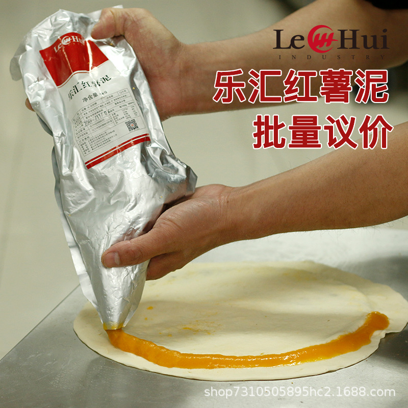 红薯泥金牌披萨饼边馅料1kg*10袋/箱上海乐汇经销常温非冷冻薯蓉|ms