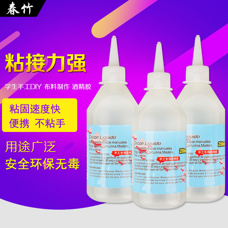 200ML酒精胶 不织布麻绳专用胶水酒精胶保丽宝利龙胶彩色麻绳胶水