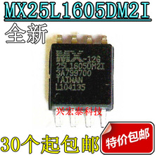 全新原裝 MX25L1605DM2I-12G 25L1605DM2I 貼片SOP8 存儲器芯片