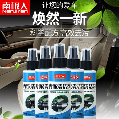 【一件包邮代发】南极人汽车内饰清洗剂用品真皮革座椅去污清洁剂