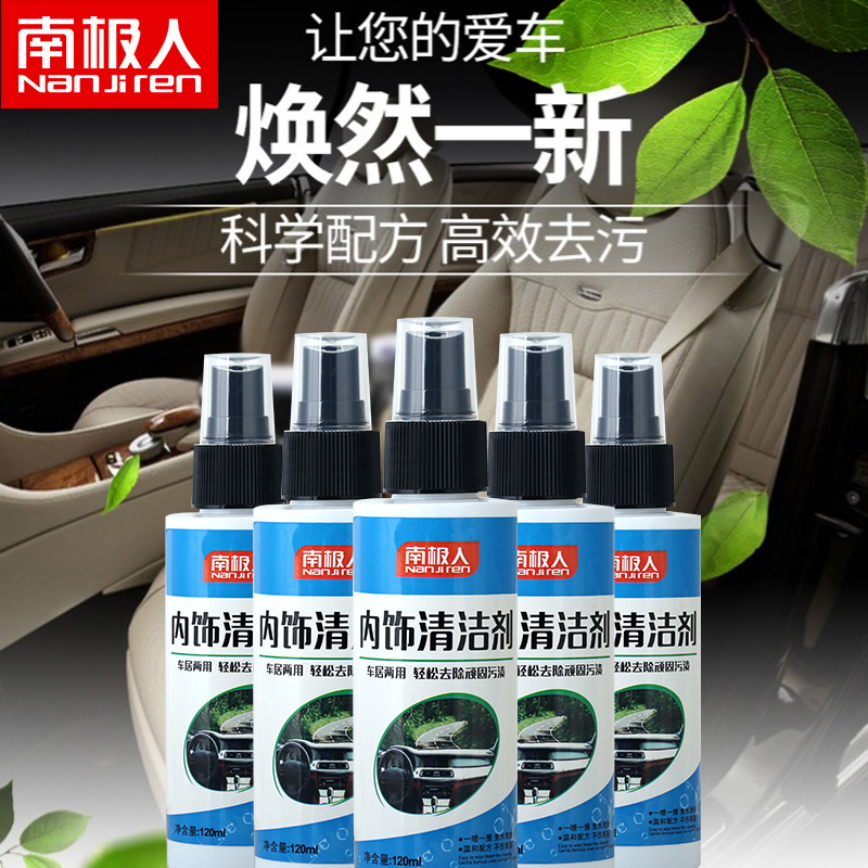 【一件包邮代发】南极人汽车内饰清洗剂用品真皮革座椅去污清洁剂