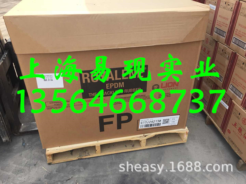 优势供应狮子化学三元乙丙512/乙丙橡胶EPDM ROYALENE512