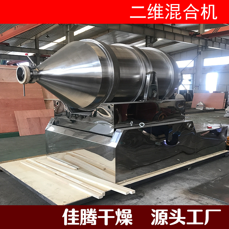 供应碘丙烷混合设备-二维运动混合机-混料机-总混机 