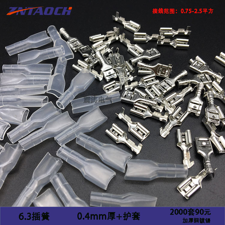 6.3插簧 配6.3透明护套 小开关插片用 宽度6.3MM插片250母头端子