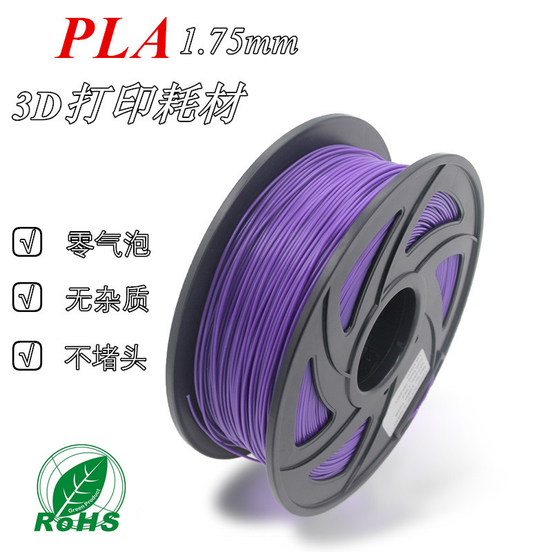 工厂现货3D打印机耗材 3D打印耗材PLA打印丝耗材 1.75mm 1kg|ms