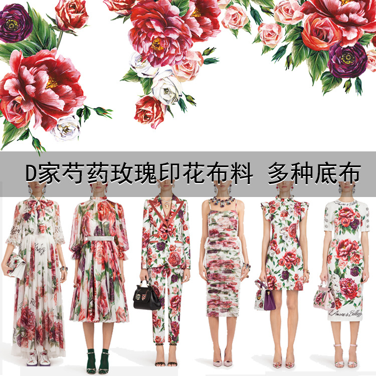 2018春夏新款欧美时装芍药玫瑰数码印花布料女装花面料加工现货