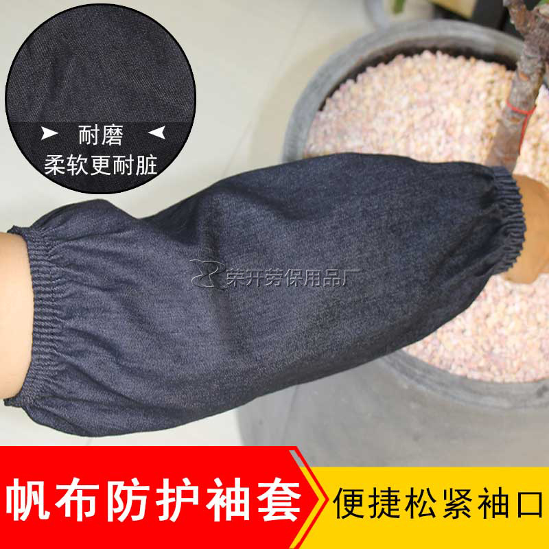 勞保牛仔布套袖 棉布袖套批發 工廠防汙防塵工作勞動緊口松緊護袖