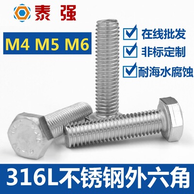 316L不锈钢外六角螺栓螺丝六角头Din933A4-70标准件厂家M4M5M6