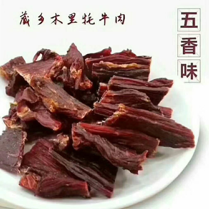 产地直发批发西昌木里县特产风干散装手撕五香牦牛肉麻辣