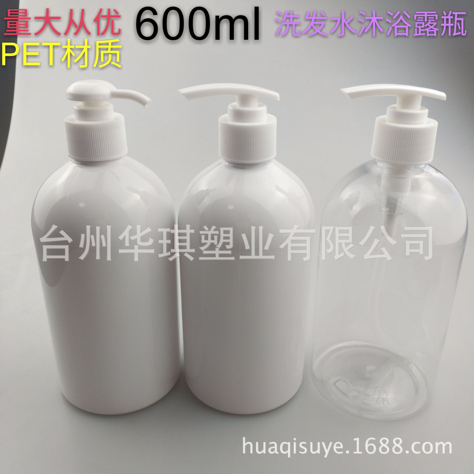 厂家供应600ml洗发水沐浴露分装瓶 乳液瓶  泵头瓶