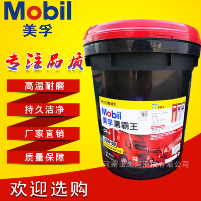 Mobil Delvac Engine oil CF-4 20W-50 truck Dedicated Engine Oil 18 rise