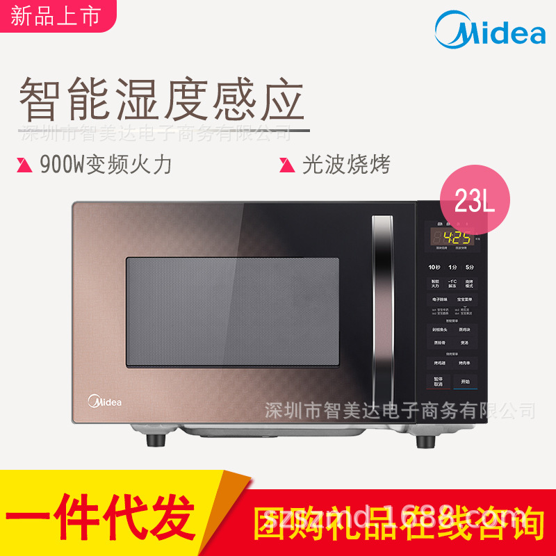 Midea/美的M3-239E智能湿度感应咖金渐变面板变频微波炉 （新品）