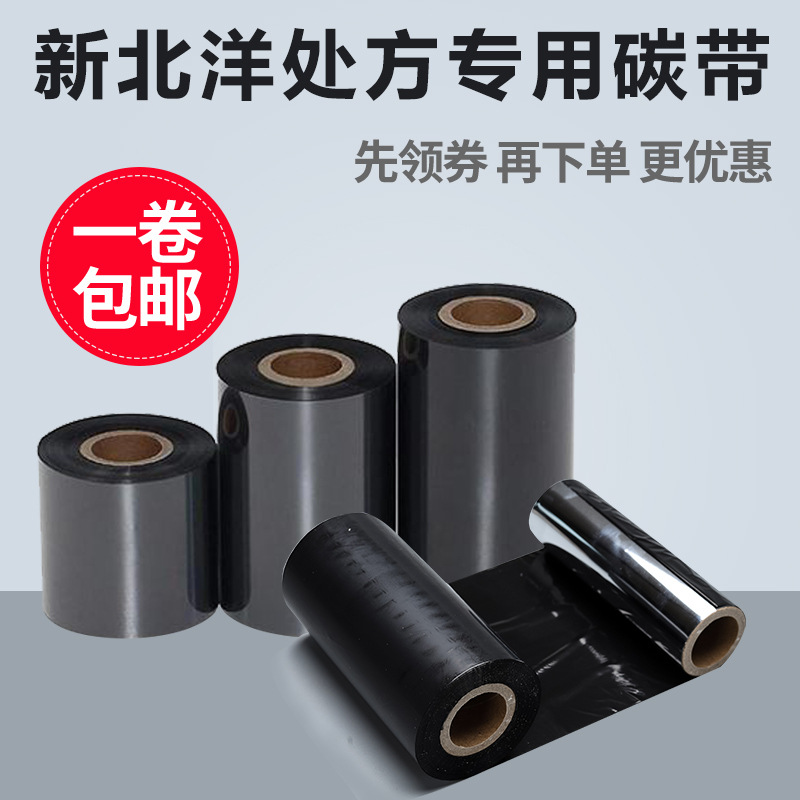 2018新北洋BTP-2200X高清晰医院专用处方打印纸 门诊电子处方碳带