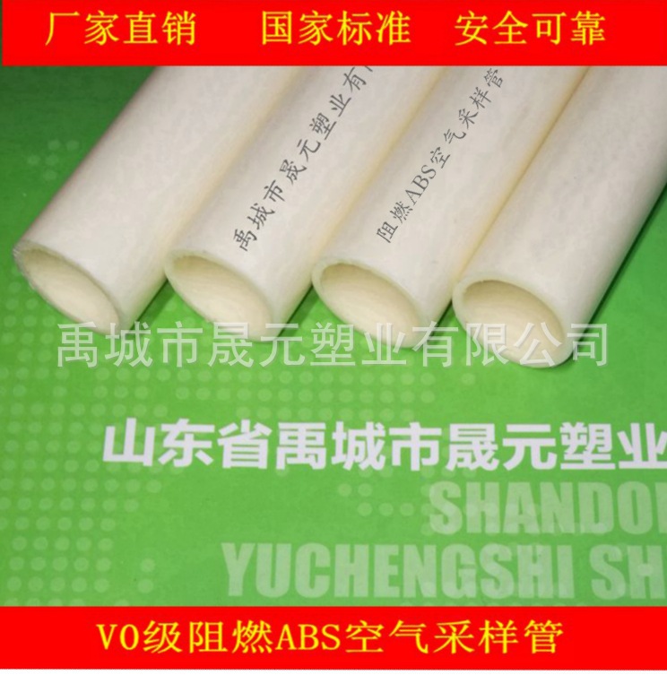 广东V0级阻燃ABS管，ABS吸气管厂家，直径25阻燃空气采样管批发