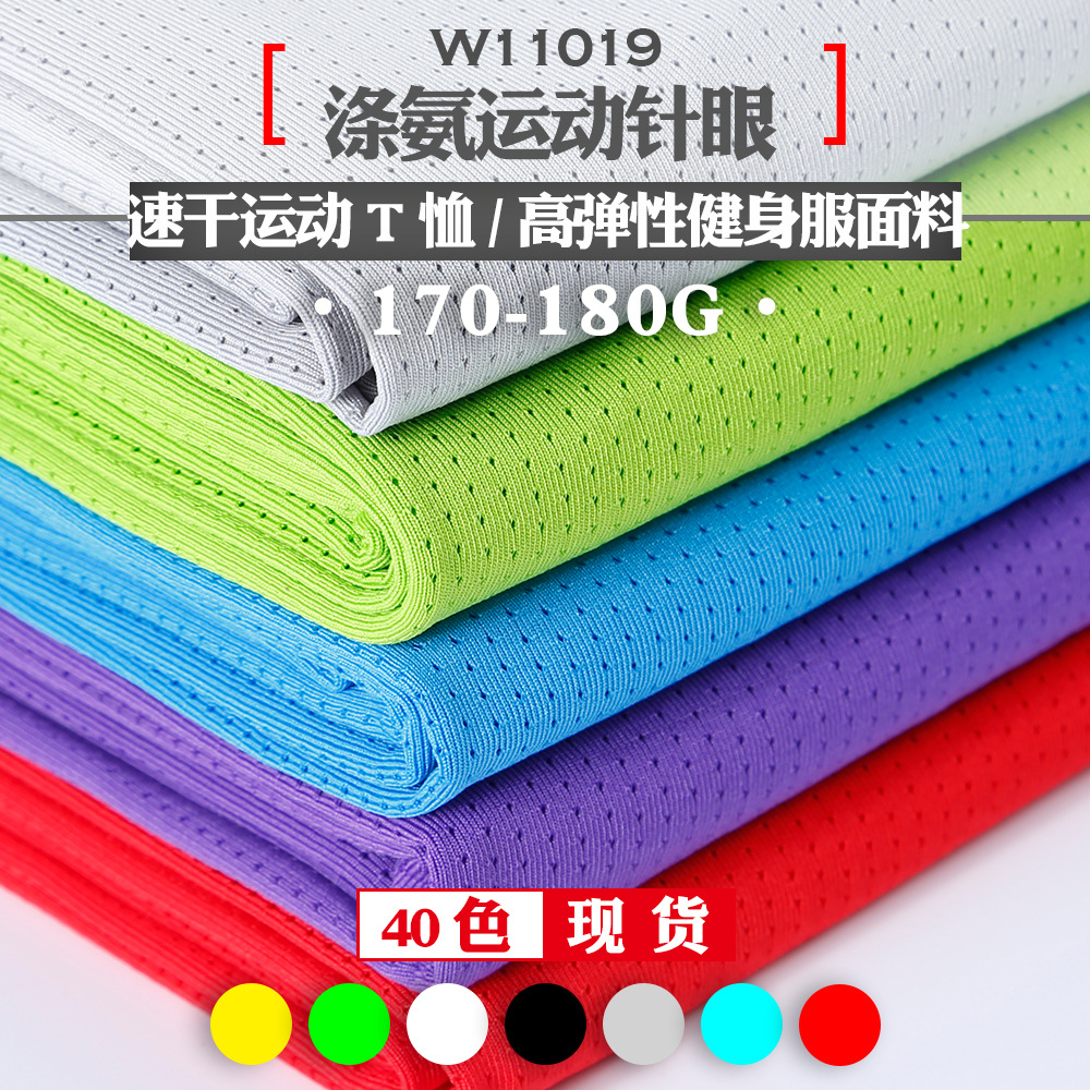 单面弹力针眼布紧身运动健身服面料涤纶拉架莱卡速干布料透气网孔