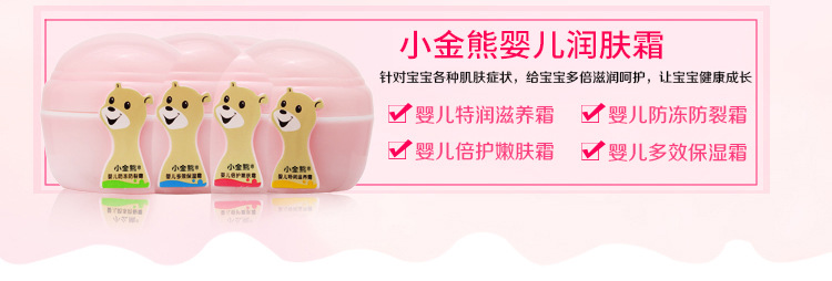 婴儿霜罐装_04