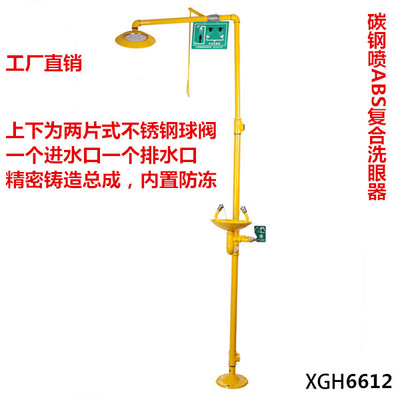 Audits eyewash,Economic type Compound Eyewash carbon steel Spray Eyewash Manufacturer