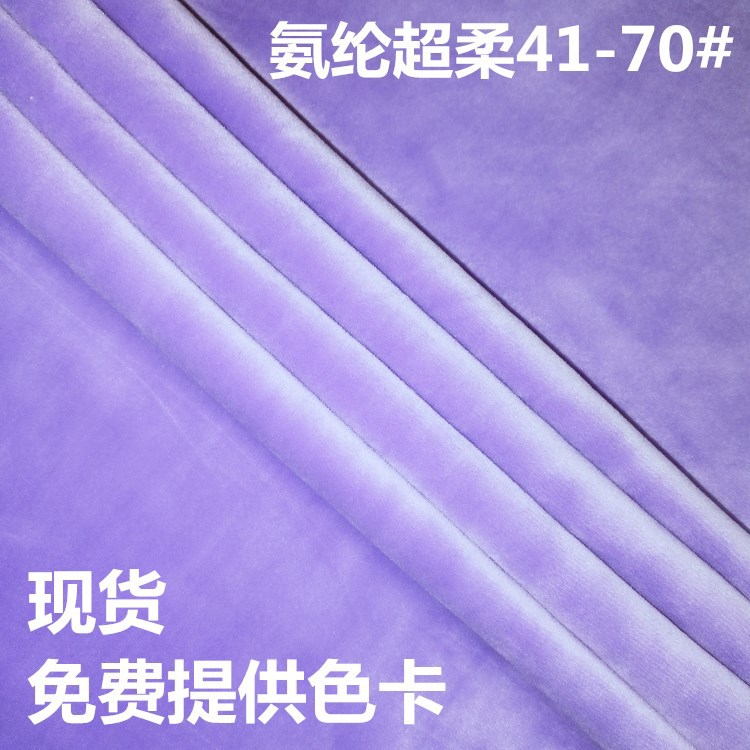 厂家直销氨纶超柔 贝贝绒 金貂绒弹力绒玩具抱忱颈忱面料现货销售
