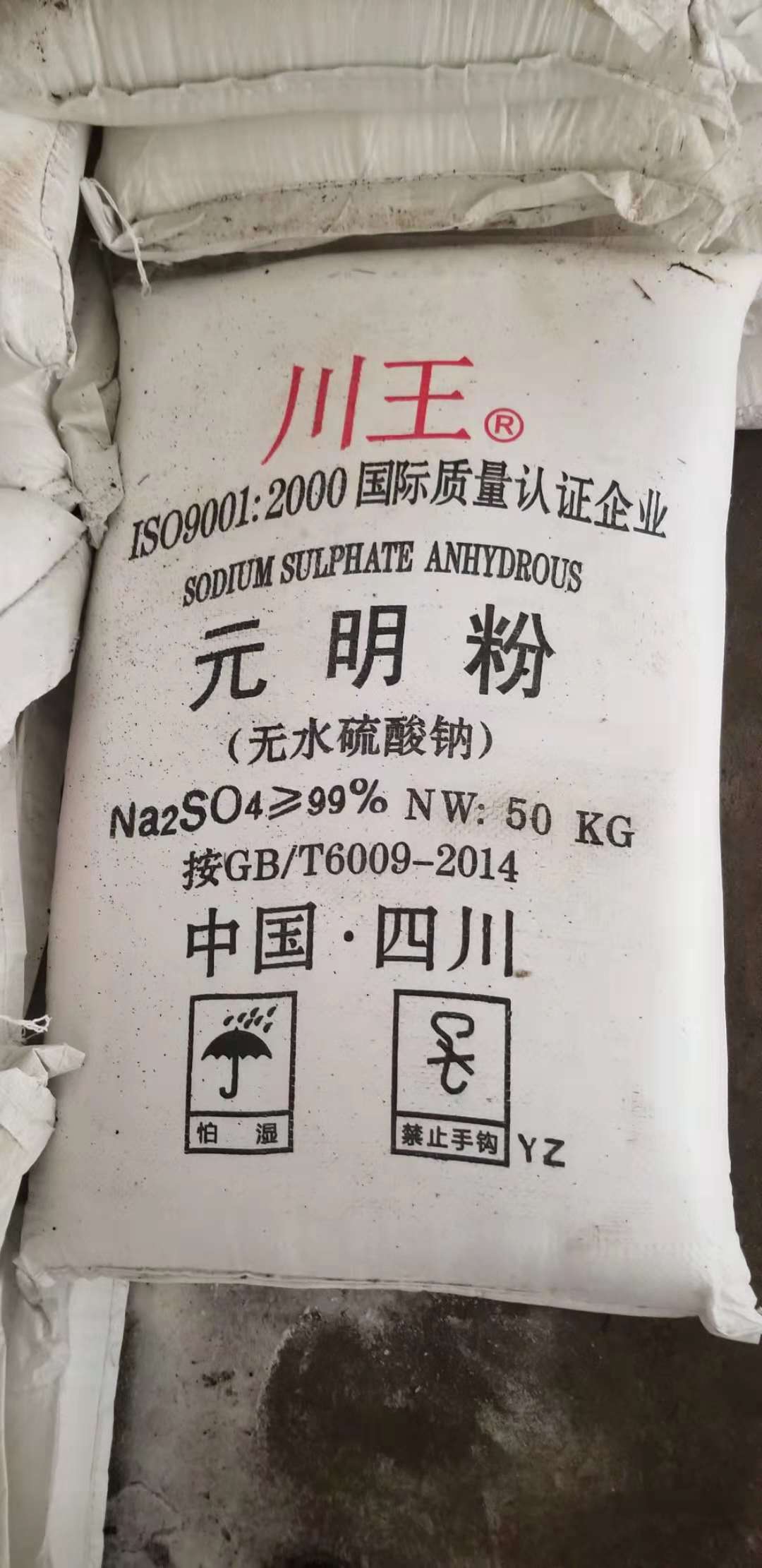 川王元明粉高含量 元明粉川王牌广州现货供应