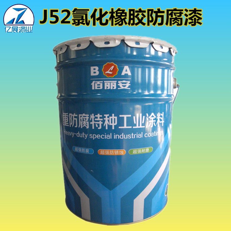 生产J52-65氯化橡胶云铁防锈漆J52-66氯化橡胶沥青防腐漆黑色灰色|ru