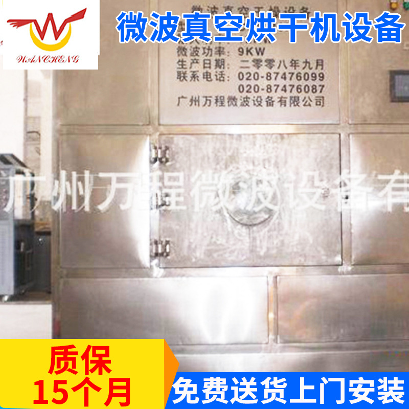 CNWB-12ZK微波真空烘干机设备 经济型工业液体微波化工干燥设备