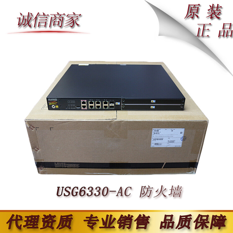 华为（huawei） USG6330-AC 下一代企业级防火墙