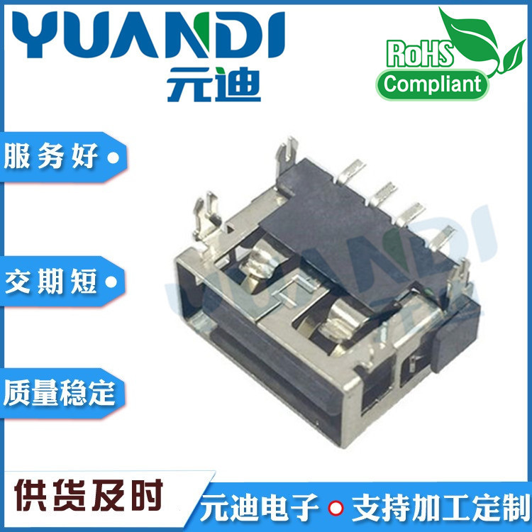 AF 10.0 90度四脚插件贴片无卷边平口USB连接器母座10*13.15*5.7