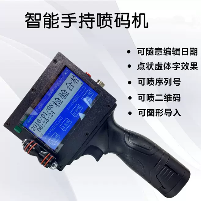 便携式喷码机 电脑手持便携式喷码机 手持便捷式喷码机