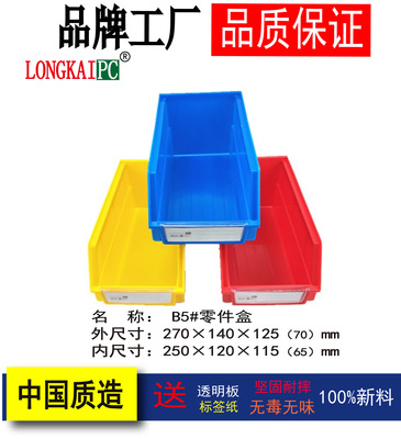 B5#新料背挂式零件盒壁挂式工具盒加厚螺丝物料盒270×140×125mm|ru