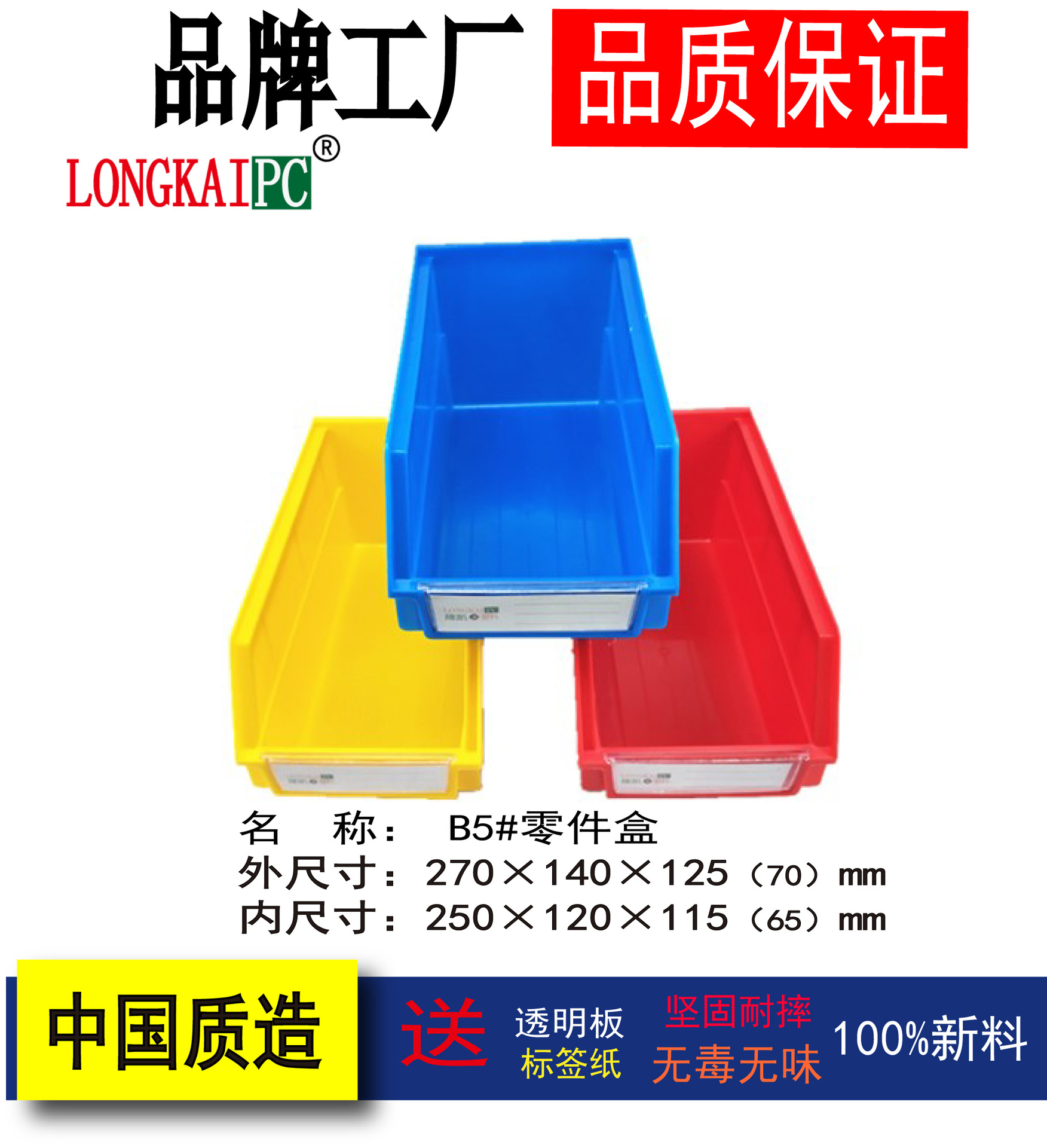 B5#新料背挂式零件盒壁挂式工具盒加厚螺丝物料盒270×140×125mm|ru