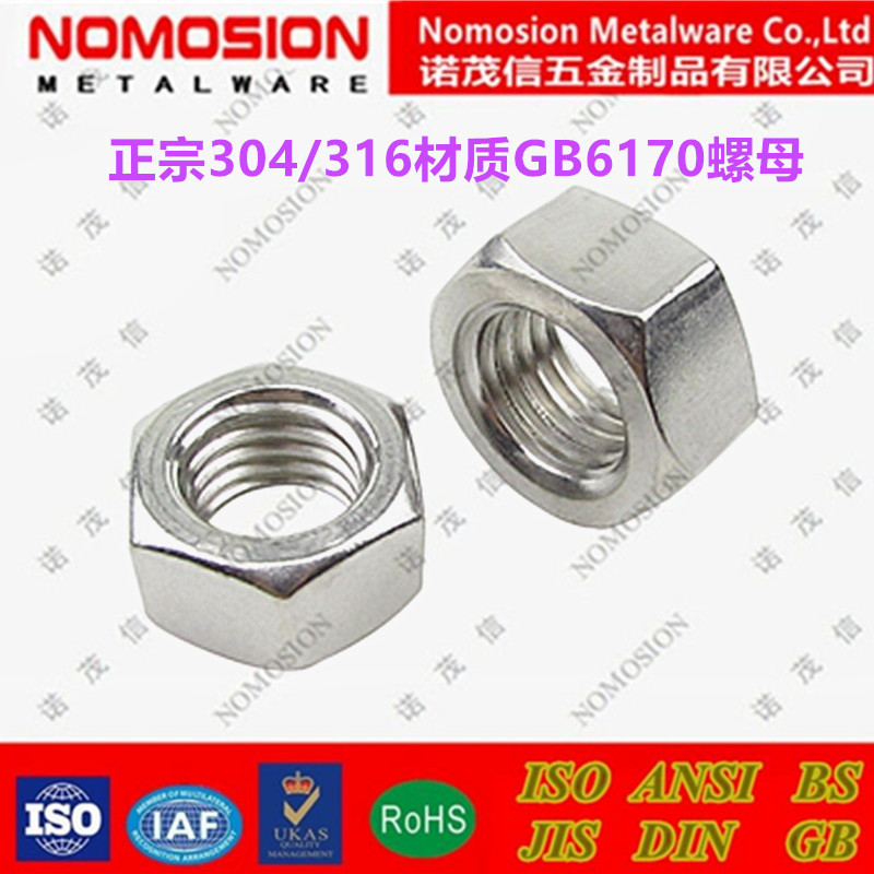 304/316不锈钢GB6170六角螺母加厚螺帽 M5M6M8M10M12M14M16M18M20