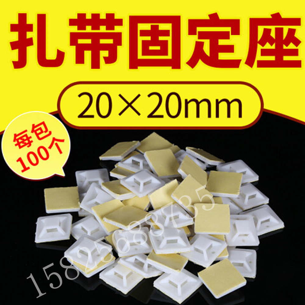 厂家供应 扎带固定座20*20  自粘式扎带固定座 带胶吸盘