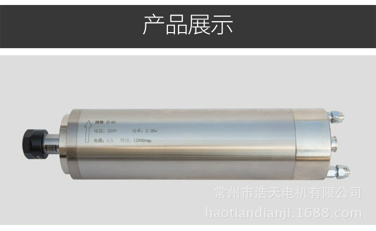 Supply Haotian diameter 80 three -phase different steps, water -cold power level 4 12000 rpm mold spindle motor
