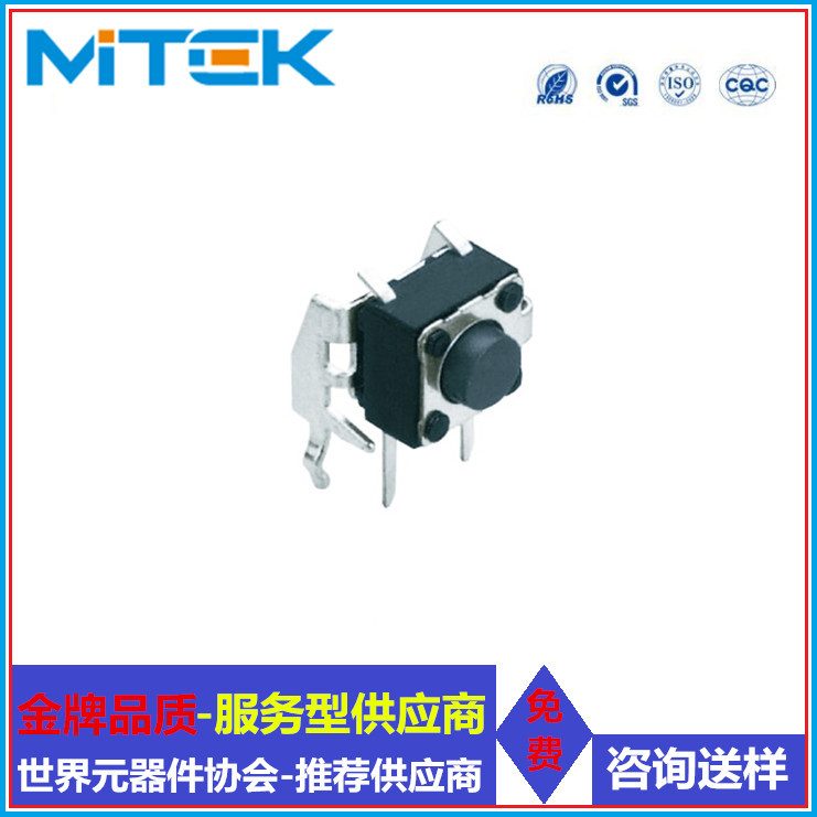 带支架插件轻触开关 6*6卧式插件轻触开关 厂家现货供应-东莞轻触