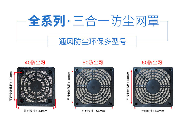 三合一防尘网罩详情_02
