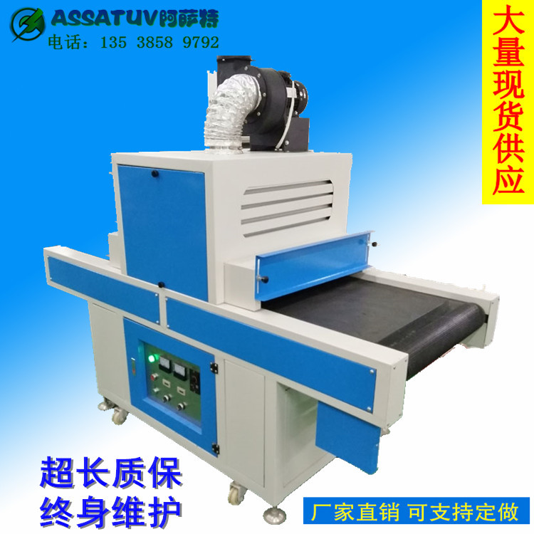 烘干固化设备_阿萨特厂家直销优质AS300-2桌面式光固机小型UV隧道炉紫外线UV机