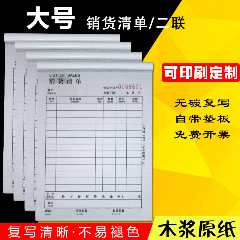 金盛36k销货清单无碳复写单据送货清单两联二联可定做销货清单