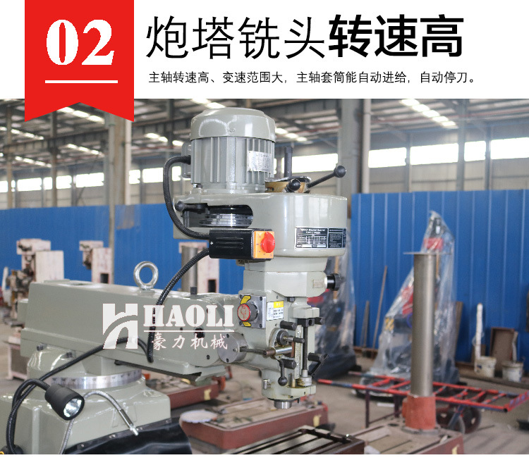 炮塔铣床产品特点