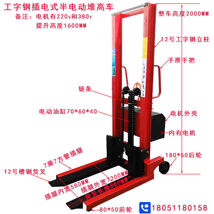 插电式工字钢堆高车.jpg